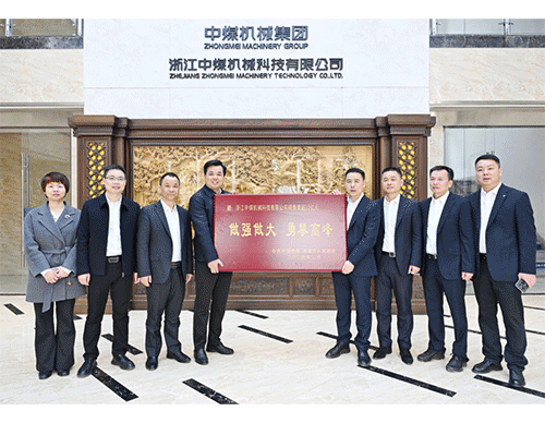 銷售首超10億元，樂清市委書記贈(zèng)送 中煤科技公司 “勇攀高峰”榮譽(yù)牌匾